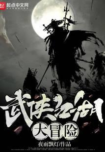 武侠江湖大冒险苏青