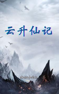 作者云升的全部