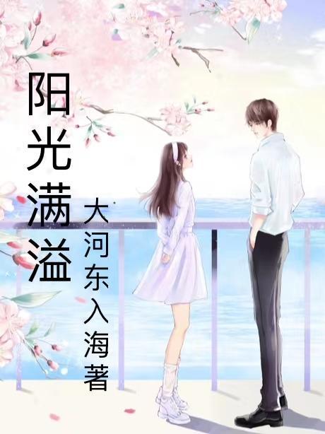 阳光满溢的那件事550字作文