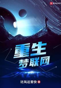 重生涛梦