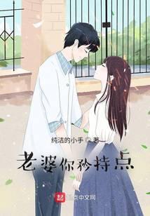 老婆你矜持点苏小宝喜欢谁