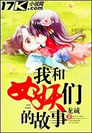 有没有讲妖女和和尚的