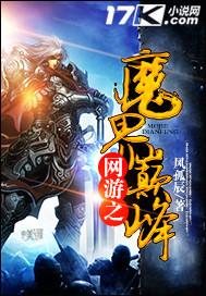 网游之魔幻世界
