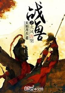 人皇圣宠兽妃大大大男主