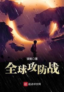 全球攻防实时态势