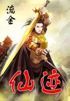 仙迹朝闻录上巳节攻略