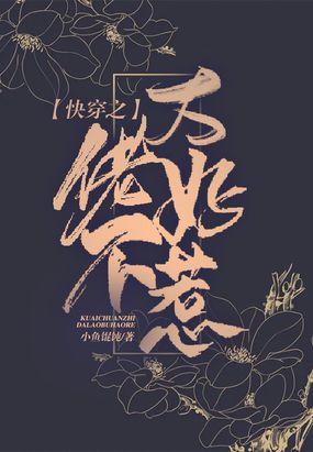 快穿大佬不好惹漫画免费全集