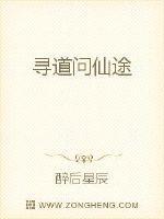 寻道问仙的意思