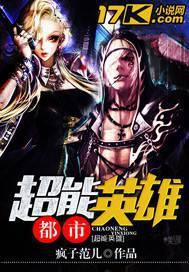 都市超能王者