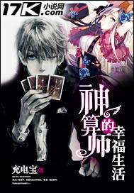 神算师的幸福生活在线观看