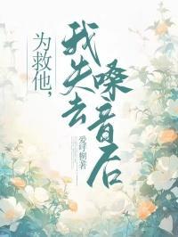 为了挽救他的生命