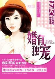 婚有独宠全文免费