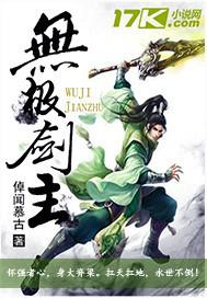 无极剑神简介