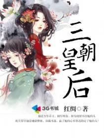 三朝皇后阿蓉电影