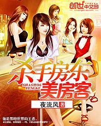 杀手房东俏房客推到