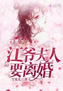 江爷夫人她又美又飒