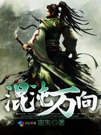 万道混沌诀