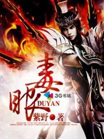 毒眼张手镯3万八