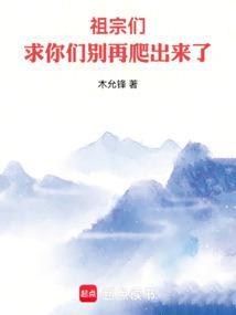 求你们别再爬出来了免费阅读