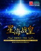星海战皇加料