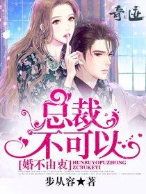 婚不由衷总裁不可以