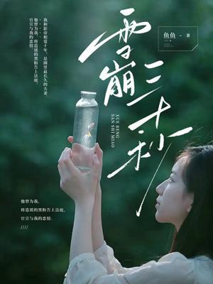 雪崩三人失踪一男一女奇迹生还