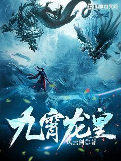 九霄龙帝