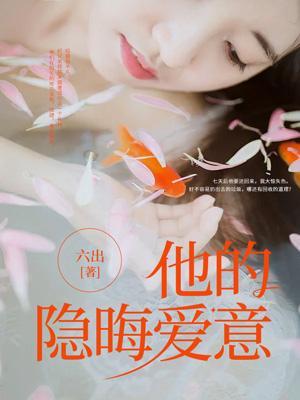 隐晦的爱意是什么意思