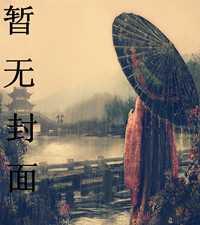 苏家有女苏杳顾君亦免