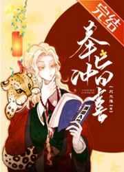 奉旨冲喜by一只大雁