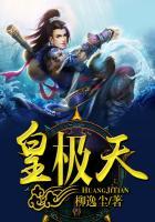 皇极天尊百度百科