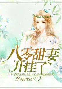 八零甜妻开挂了txt