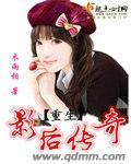 重生影后传奇全文免费阅读