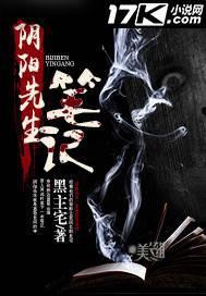 阴阳先生是真的还是假的