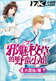 邪魅校草