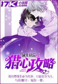 猎心攻略短视频在线观看