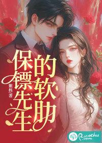 保镖先生的软肋有哪些