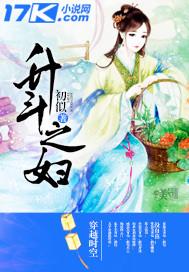 升斗之妇大结局是什么