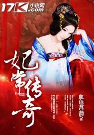 妃常手段电视剧