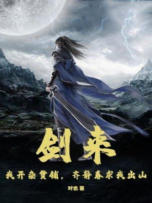 剑来齐静春说的话