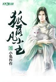 狐妖之羽落凡尘