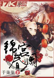 锦宫春浓