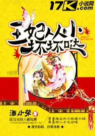 王妃太小怎么办