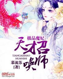 极品神魔妃在线阅读