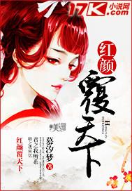 红颜覆天下短剧合集