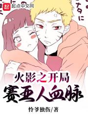 火影之开局超级赛亚人