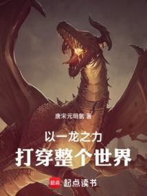 一龙之力有多大