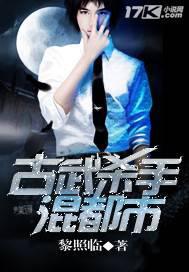 古武杀手混都市陆羽