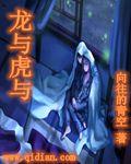 龙与虎甜不甜