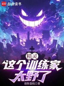 精灵这个训练家太野了免费
